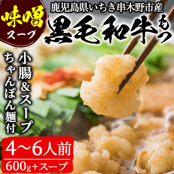 鹿児島県産黒毛和牛使用！もつ鍋セット(4〜6人前)「贅の味噌」スープ(750g×2)と小腸(300g×2)！しょうちょう ホルモン もつ鍋 鍋 お鍋 冷凍 牛肉 肉 もつ モツ 内臓 国産牛 国産 九州産 モツ鍋 もつなべ ギフト 贈答品 黒毛和牛【バクロ】【00-030-01】
