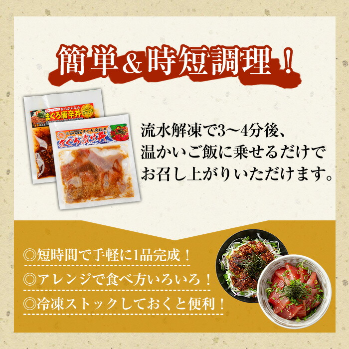 まぐろ漬け丼＆唐辛丼の素コラボセット(漬け丼 100g×4P・唐辛丼 120g×4P) 魚 魚介 海鮮 まぐろ 鮪 マグロ 赤身 刺身 漬け 漬け丼 海鮮丼 冷凍 小分け 真空 簡単調理 時短 セット 食べ比べ【まぐろの館】【00-064-03】