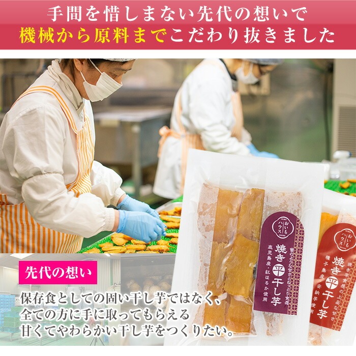 鹿児島県産！焼き干し芋セット(2種・合計7袋)！ 焼芋 焼き芋 干し芋 やきいも 干しいも さつまいも さつま芋 紅はるか 安納芋 熟成 野菜 お菓子 スイーツ おかし サツマイモ 薩摩芋 【おいもハウス】【00-098-03-120】