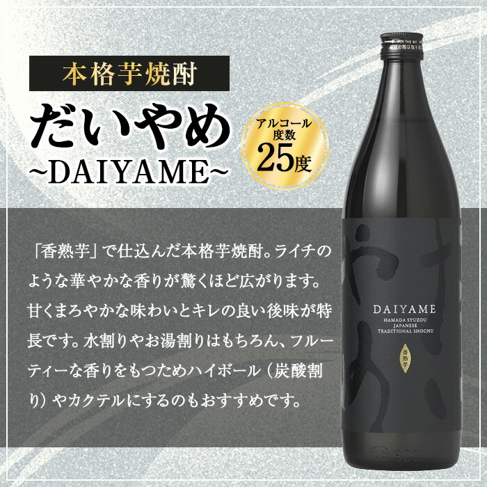 ＜2026年 父の日ギフト＞だいやめスターターキット(900ml＆キット) 鹿児島 酒 お酒 アルコール 焼酎 芋焼酎 サワーポメロ グラス コースター 人気 常温 贈り物 贈答用 ギフト プレゼント 父の日 メッセージカード付 【焼酎蔵薩州濱田屋伝兵衛】【FDA-007H】