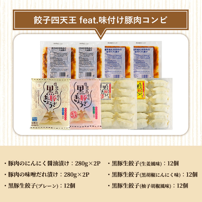 惣菜セット6 (6種) 惣菜 お惣菜 おかず お弁当 おつまみ 肉 豚肉 餃子 生餃子 味付け肉 タレ漬け 簡単 時短 便利 セット 冷凍 冷凍総菜 【鹿児島協同食品】【01-008-40】