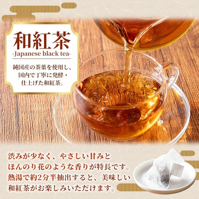 鹿児島和紅茶 ティーバッグ(3g×20個) 鹿児島 鹿児島県産 お茶 茶 紅茶 和紅茶 ティーバッグ 個包装 お手軽 ギフト プレゼント 贈り物 常温 【米丸製茶】【00-035-08】
