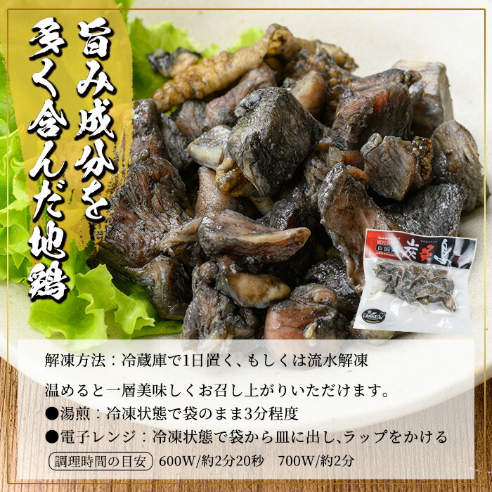 黒さつま鶏 炭炙鶏セット(計500g・100g×5P) 国産 九州産 鹿児島県産 鹿児島 鶏肉 鳥肉 とりにく 地鶏 炭炙り 炙り 晩酌 おつまみ 冷凍【ヤブサメファーム】【00-038-04】
