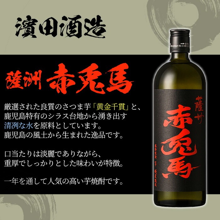赤兎馬・紫赤兎馬 (720ml×各2本・計4本) 飲み比べセット！ 鹿児島 鹿児島特産 酒 焼酎 芋焼酎 飲み比べ セット 人気【林酒店】【00-023-73】