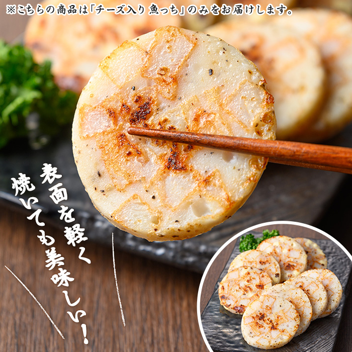＼テレビでも話題／サラミ風蒲鉾のチーズ魚っち(計7本) さつま揚げ さつまあげ つけ揚げ 魚 すり身 黒こしょう 黒コショウ ガーリック サラミ おつまみ 晩酌 おかず 惣菜【浜崎蒲鉾店】【00-001-03】