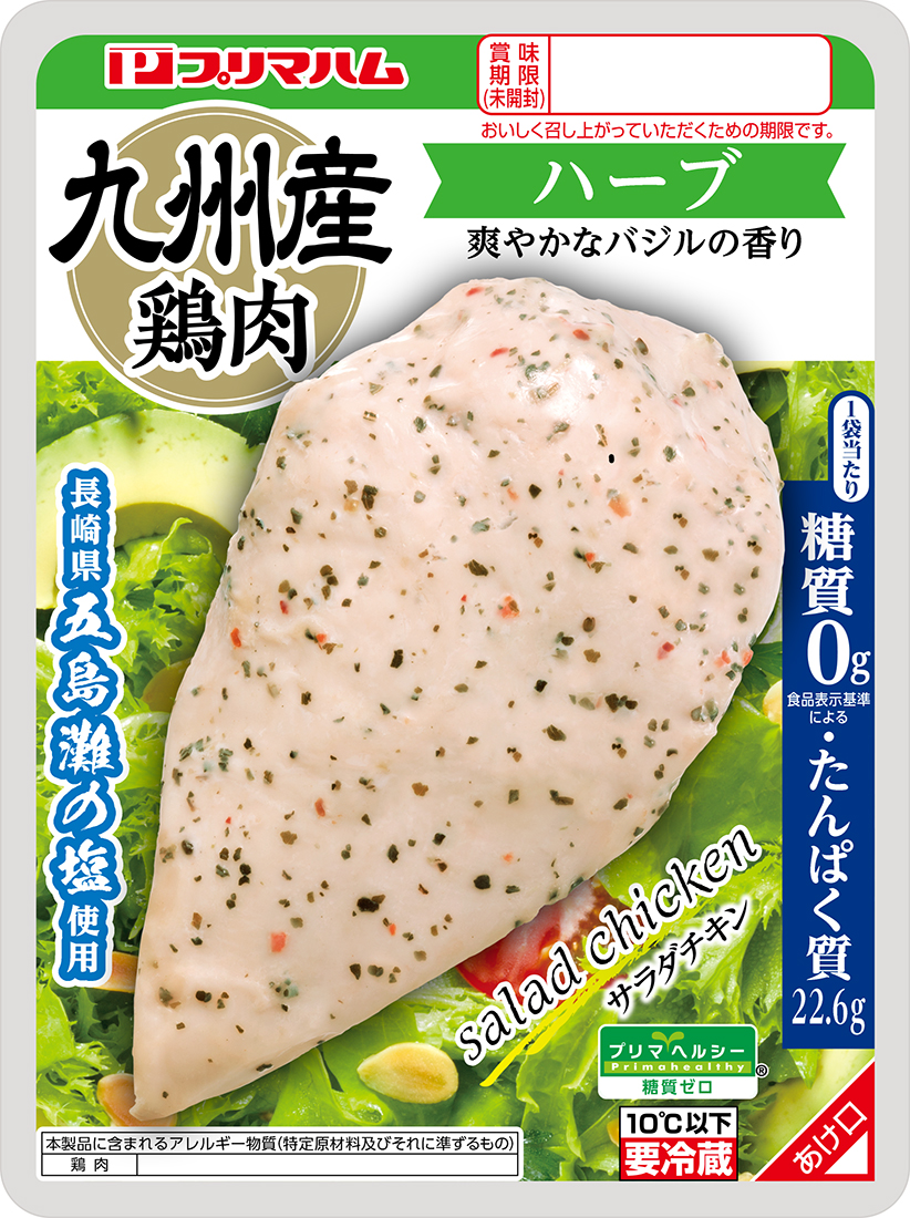 サラダチキン＜ハーブ＞(計2kg・100g×20個)！糖質制限中に嬉しい糖質0！鶏肉 サラダチキン むね肉 サラダ おかず タンパク質 冷蔵 セット 詰め合わせ 小分け 時短 ダイエット 筋トレ 【プリマハム】【00-009-04】