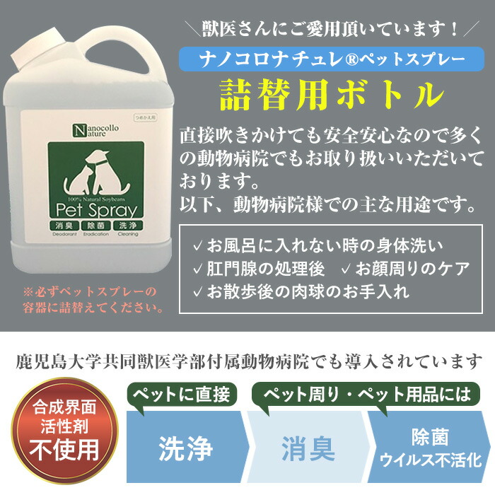 ナノコロナチュレペットスプレー詰替用ボトル(計2L・1,000ml×2本)！500mlスプレー容器への詰替4回分！ペット ペット用品 犬 猫 いぬ ねこ スプレー 洗浄 除菌 消臭 除菌スプレー 消臭スプレー 詰替用【Nexting】【00-113-12】