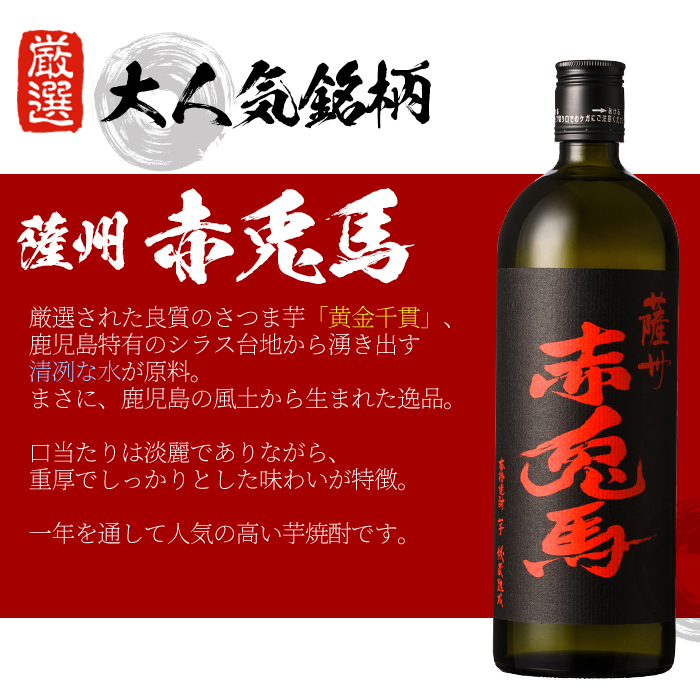 鹿児島の地元3蔵特選！赤兎馬・大和桜ひかり・たなばた無濾過(720ml×各1本・合計3本)のこだわり焼酎飲み比べセット！鹿児島 鹿児島特産 酒 焼酎 芋焼酎  飲み比べ セット【林酒店】【00-023-16】