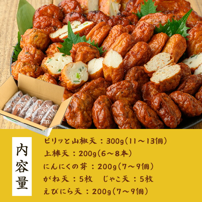 さつま揚げ6種詰合せ ピリッと山椒天入り(6種) 鹿児島 鹿児島特産 魚 魚介 さつま揚げ つきあげ かまぼこ 蒲鉾 練り物 棒天 おかず 弁当 惣菜 おでん 鍋 冷蔵【松下商店】【00-104-03】