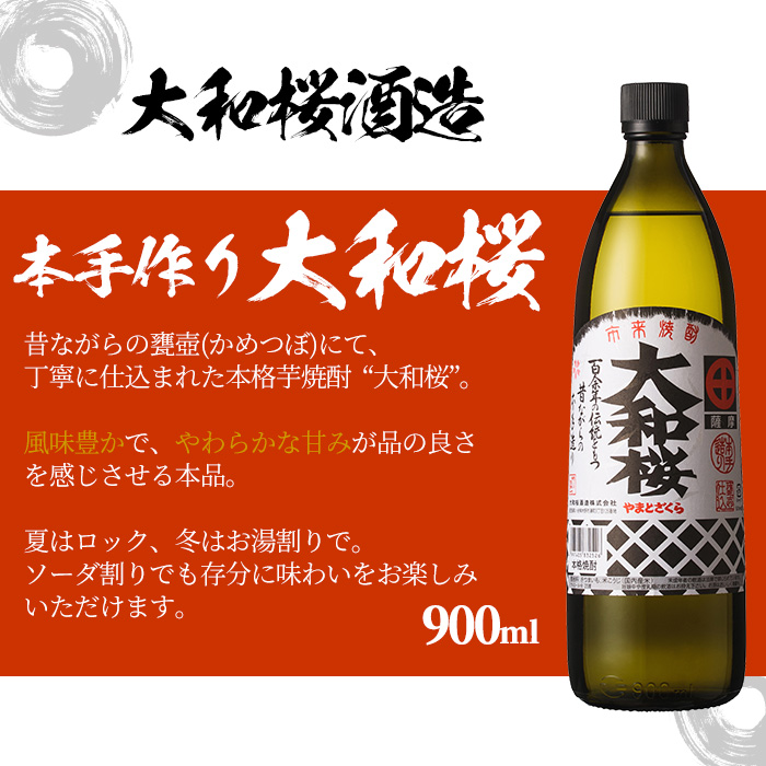 鹿児島本格焼酎「たなばた無濾過」「大和桜」「天狗櫻」(合計3本) 3蔵セット！鹿児島 鹿児島特産 酒 焼酎 芋焼酎  人気 飲み比べ セット【林酒店】【00-023-01】