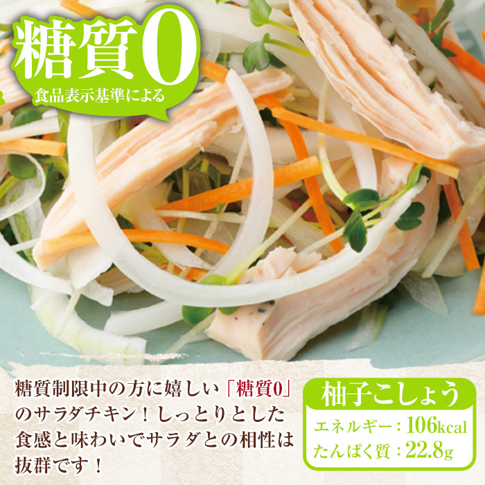 サラダチキン ＜柚子こしょう＞(100g×20個)糖質ゼロ!九州産鶏肉使用 鶏肉 サラダチキン むね肉 サラダ おかず タンパク質 冷蔵 セット 詰め合わせ 小分け 時短 ダイエット 筋トレ【プリマハム】【00-009-10】