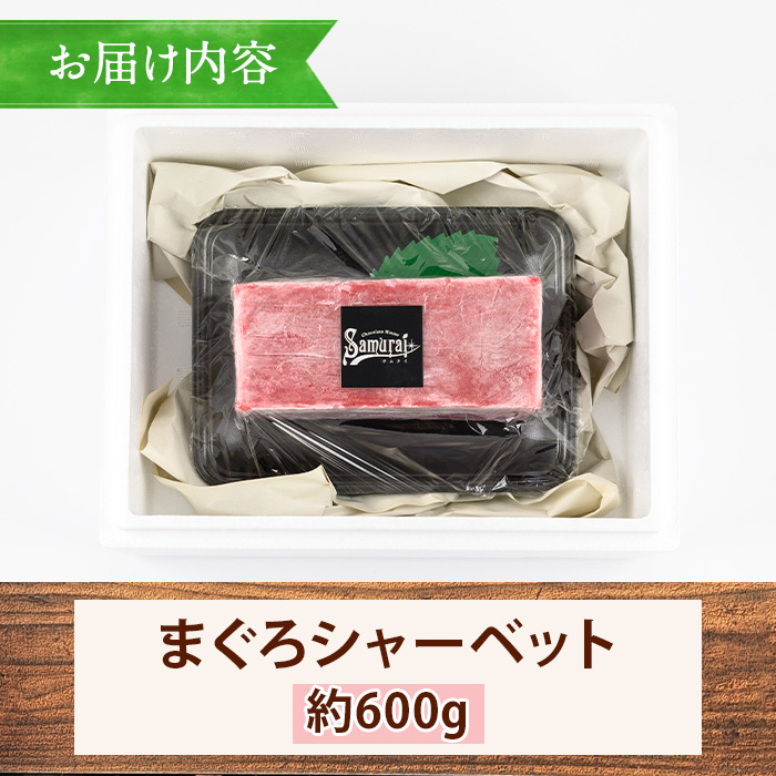 まぐろシャーベット(約600g) アイス アイスクリーム シャーベット いちご イチゴ 苺 スイーツ デザート 冷菓 夏 サプライズ ドッキリ パーティー パーティーグッズ おもしろ 本物そっくり 【チョコレートハウス サムライ】【00-123-01】
