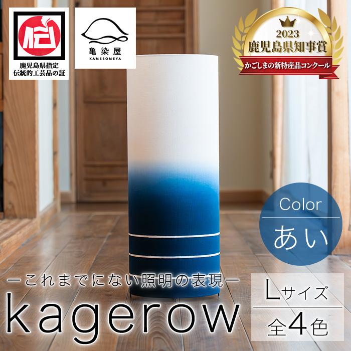 kagerow(かげろう)＜Lサイズ・あい＞ 【亀崎染工】【00-085-14a】
