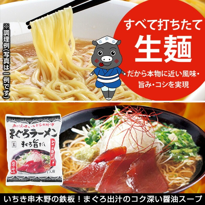 串木野まぐろラーメン(10食) ラーメン 麺 麺類 インスタント まぐろ マグロ 鮪 マグロラーメン 和風 醤油 しょう油 常温 常温保存 常温配送 【イシマル食品】【00-006-02】
