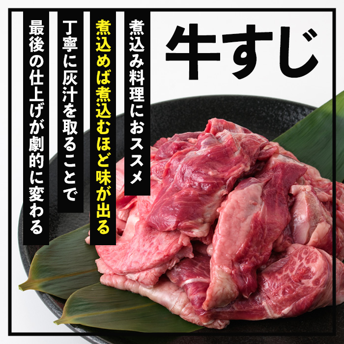 ＜2026年お中元ギフト＞鹿児島県産黒毛和牛牛すじ肉(500g) 鹿児島県産 牛 牛肉 すじ肉 スジ肉 国産 九州 ビーフシチュー 煮込み カレー 牛すじ煮込み おでん 冷凍【バクロ】【00-030-06-R8OC】