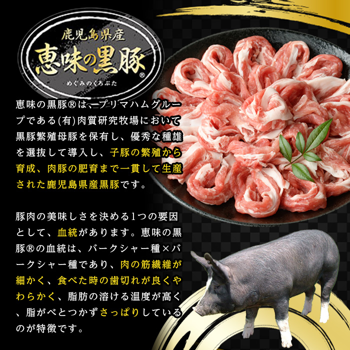 恵味の黒豚しゃぶしゃぶ＋切落しセットB (鹿児島県産黒豚)(4種・合計3kg) 豚 豚肉 肉 鹿児島 黒豚 肩ロース ロース ばら肉 バラ肉 切り落とし 小間切れ こま切れ しゃぶしゃぶ 炒め物 詰合せ 詰め合わせ 小分け 250g 3kg 冷凍【西日本ベストパッカー】【00-110-02】