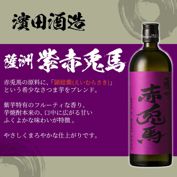 赤兎馬・紫赤兎馬 (720ml×各2本・計4本) 飲み比べセット！ 鹿児島 鹿児島特産 酒 焼酎 芋焼酎 飲み比べ セット 人気【林酒店】【00-023-73】
