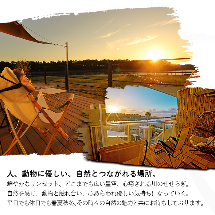 吹上浜フィールドホテル1泊2食付き宿泊券(2名様)手ぶらで気軽に非日常の空間を体感できるグランピングリゾート!【Fukiagehama Field Hotel】【00-097-02】