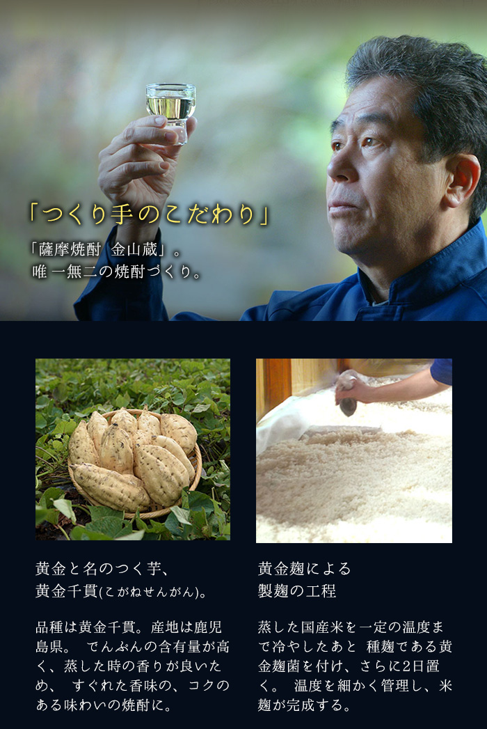 唯一無二　薩摩焼酎金山蔵ギフトBOX(720ml×1本) 焼酎 芋焼酎 酒 アルコール 芋 家飲み 宅飲み ロック 水割り お湯割り 常温 常温保存 贈り物 贈答用 ギフト プレゼント【薩摩金山蔵】【00-027-03】