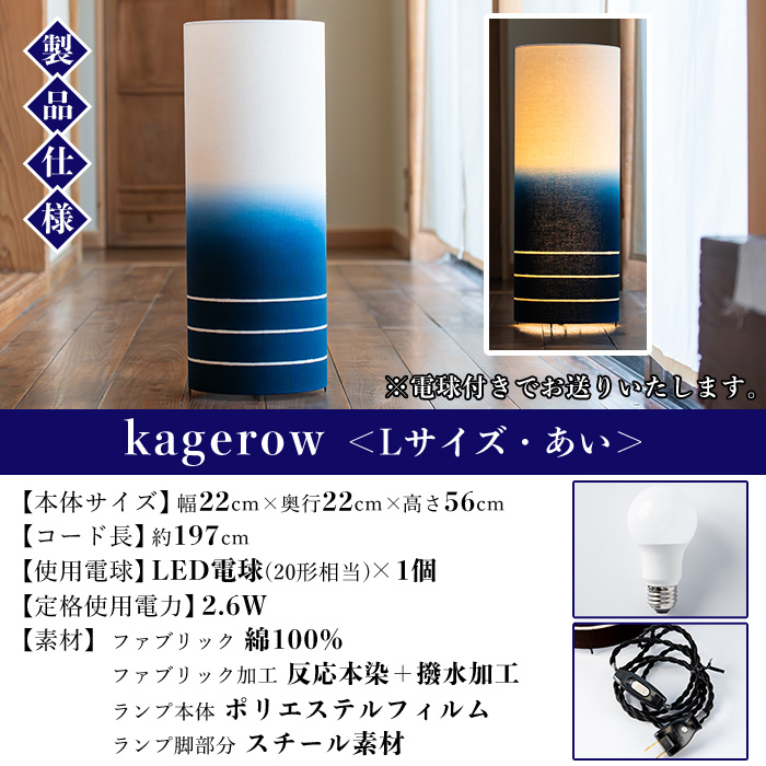 kagerow(かげろう)＜Lサイズ・あい＞ 【亀崎染工】【00-085-14a】
