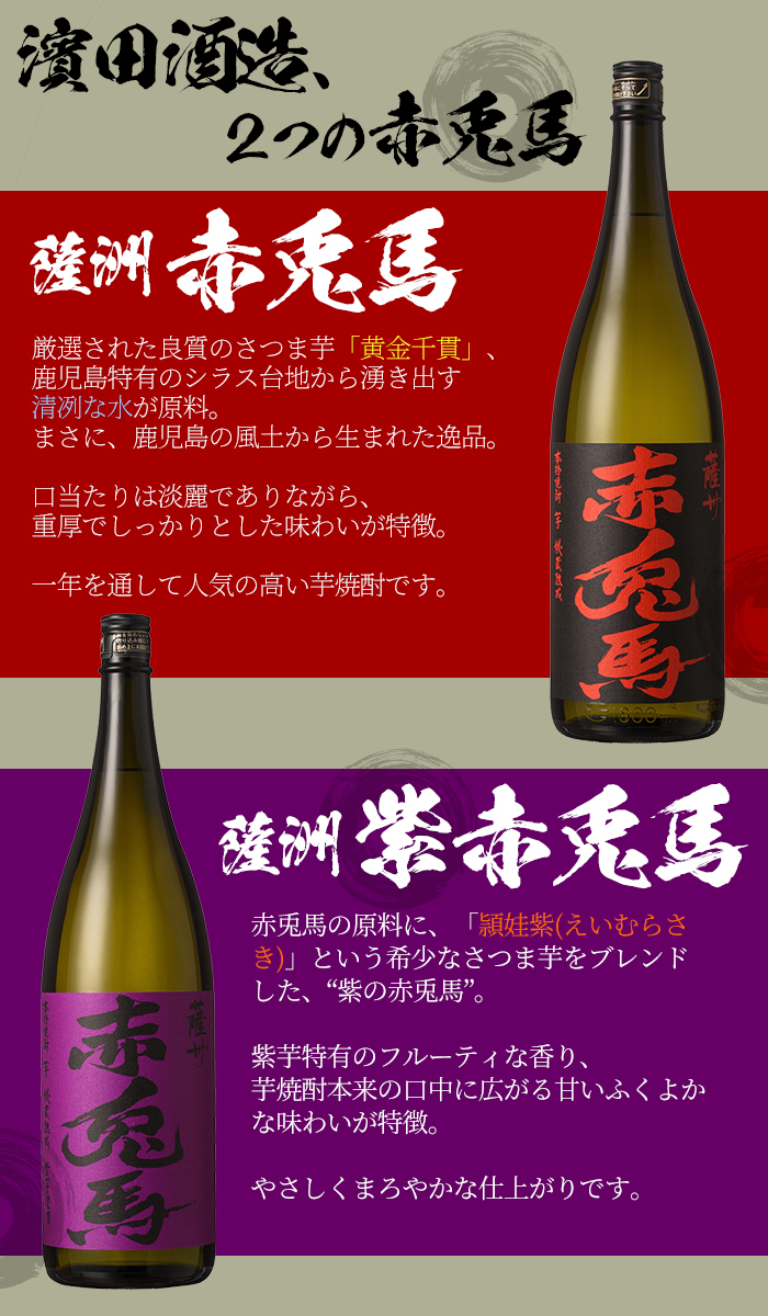 薩摩富士復刻版・赤兎馬梅酒(1.8L×各1本)赤兎馬・紫の赤兎馬(1.8L×各1本、720ml×各1本)焼酎とリキュール6本セット！鹿児島 鹿児島特産 酒 焼酎 芋焼酎  飲み比べ セット 1800 一升瓶 梅酒 ソーダ割【林酒店】【00-023-56】