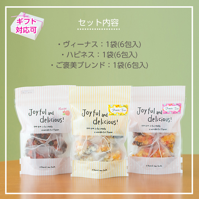 紅茶マイスターがセレクト！おうち時間(ご褒美ブレンド・ハピネス・ヴィーナス×各6包)芳醇な香りと味わいをご褒美に♪ ルシエルフュゼ【LeCiel+b2-cafe】【00-090-01】