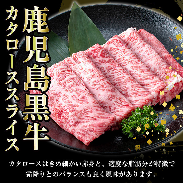＜肉質等級5等級＞(D-101)鹿児島黒牛すきやきセット(カタローススライス・ウデスライス各300g・合計600g)日本一に輝いた牛肉をご家庭で！【JAさつま日置農業協同組合】【00-058-02】