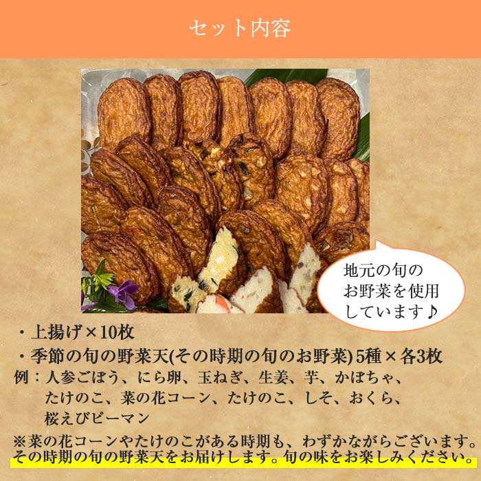 寺田屋の白身魚の手づくりさつま揚げセット(計25枚)上揚げとその時期の旬のお野菜を使った季節の野菜天5種！地酒と豆腐たっぷりの薩摩揚げ【寺田屋】【00-031-03】