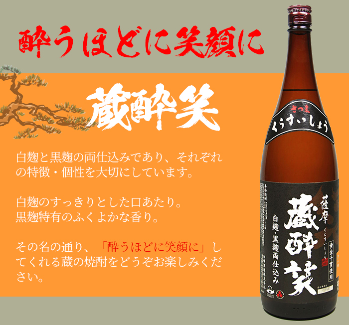 ＜限定焼酎＞赤兎馬・紫の赤兎馬・蔵酔笑(1800ml×各1本)当店おすすめセット！ 鹿児島 鹿児島特産 酒 焼酎 芋焼酎 1.8L 一升瓶 飲み比べ セット【林酒店】【00-023-39】