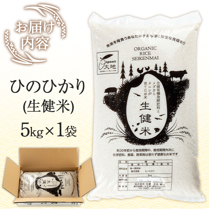 【数量限定 令和7年産米】メダカと共に育ったお米 5kg！ 九州 鹿児島県産 農家直送 の 米 白米 ひのひかり 【00-035-01】