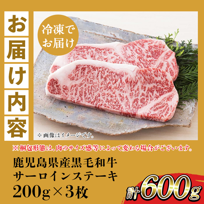 ＜2026年お中元ギフト＞鹿児島県産黒毛和牛 ＜A4等級以上＞サーロインステーキ (200g×3枚・計600g) 牛肉 肉 黒毛和牛 国産 国産牛 九州 鹿児島 鹿児島県産 サーロイン ステーキ A4等級以上 冷凍 ギフト【バクロ】【00-030-34-R8OC】