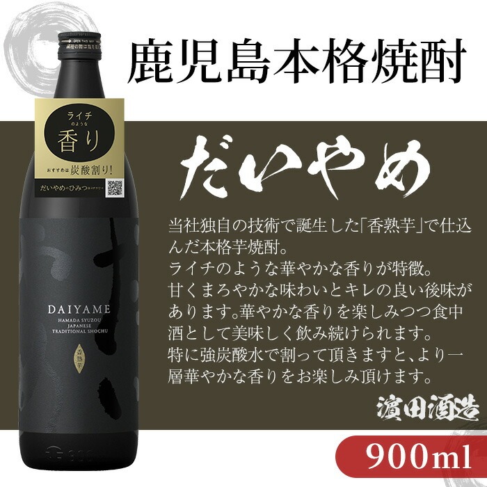 鹿児島本格芋焼酎 だいやめ (900ml×4本)＋炭酸水(1L×2本)セット！ DAIYAME 鹿児島 鹿児島特産 酒 お酒 アルコール 焼酎 お湯割り 水割り 炭酸割り 強炭酸水 ロック 晩酌 常温 【夢酒店】【00-026-27】