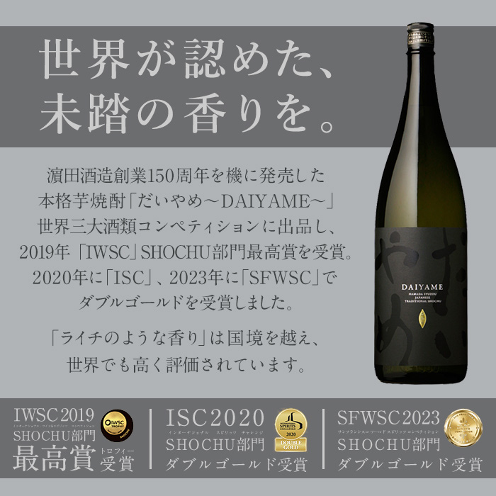 ＜2026年お中元ギフト＞鹿児島本格芋焼酎！「だいやめ」(720ml×2本) 鹿児島 濱田酒造 酒 お酒 アルコール 焼酎 芋焼酎 ライチ お湯割り 水割り 炭酸割り ロック 家飲み 晩酌 人気 セット 常温 常温保存【夢酒店】【00-026-07-R8OC】