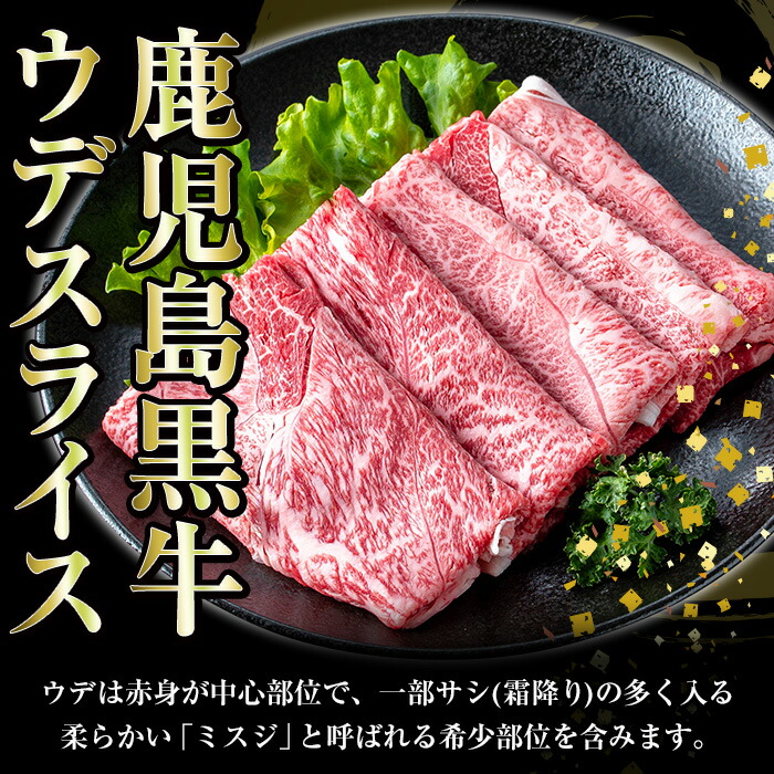 ＜肉質等級5等級＞(D-101)鹿児島黒牛すきやきセット(カタローススライス・ウデスライス各300g・合計600g)日本一に輝いた牛肉をご家庭で！【JAさつま日置農業協同組合】【00-058-02】