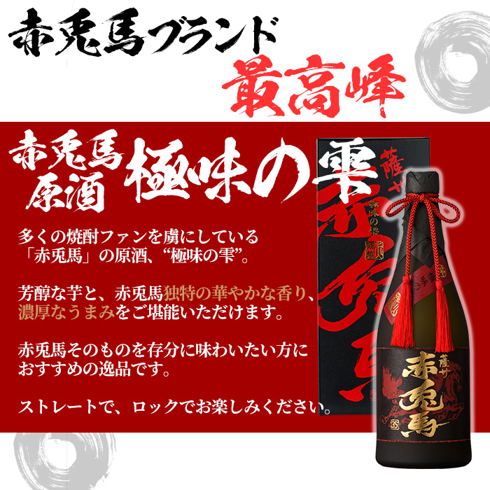 赤兎馬極味の雫とだいやめ(720ml×各1本・合計2本)！鹿児島 鹿児島特産 酒 焼酎 芋焼酎 飲み比べ セット【林酒店】【01-023-34】