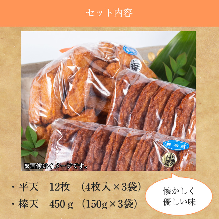 寺田屋の手づくり！青魚の無添加さつま揚げセット(平天4枚入×3袋・棒天150g×3袋)青魚、地酒と豆腐たっぷりの本来の薩摩揚げのお味【寺田屋】【00-031-07】