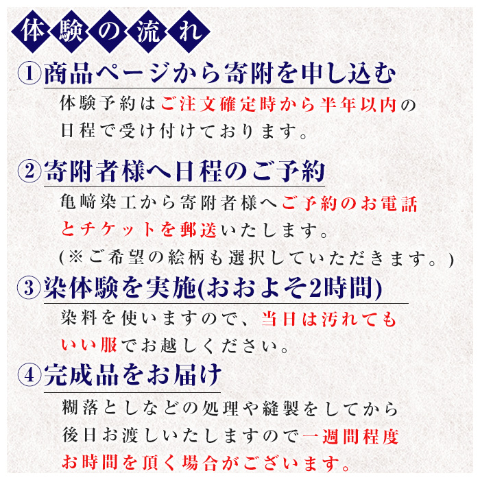 《6種から選べる》ミニ大漁旗染体験 (1名様) 鹿児島 いちき串木野 手ぬぐい 手拭 手拭い 生地 本染め 染め体験 染物体験 伝統 伝統工芸 工芸品【亀崎染工】【00-085-01】