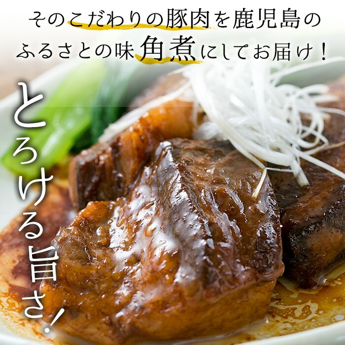 鹿児島の黒豚に次ぐブランド豚！茶美豚の角煮 計2kg(250g×8パック) 国産 国産豚 九州産 茶美豚 チャーミートン 豚肉 角煮 惣菜 加工品 おかず 弁当 小分け 常温 常温保存【鹿児島協同食品】【00-008-18】
