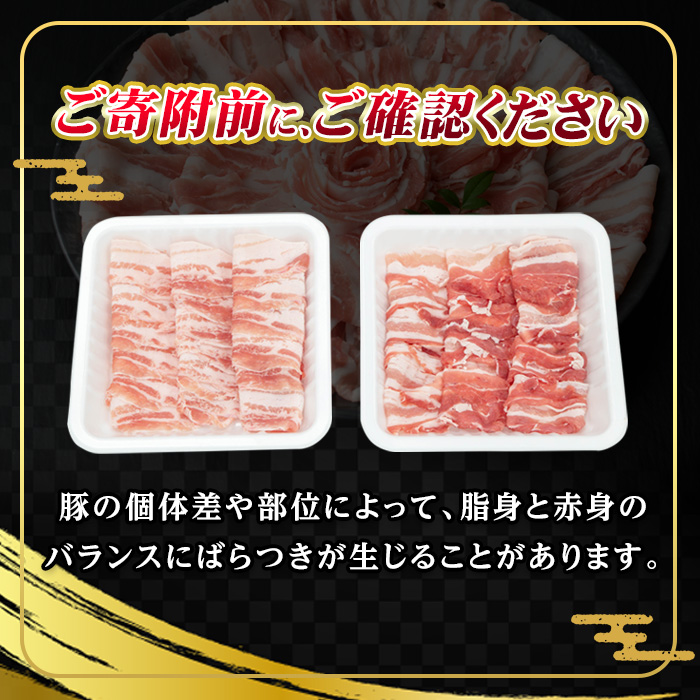 恵味の黒豚しゃぶしゃぶ＋切落しセットB (鹿児島県産黒豚)(4種・合計3kg) 豚 豚肉 肉 鹿児島 黒豚 肩ロース ロース ばら肉 バラ肉 切り落とし 小間切れ こま切れ しゃぶしゃぶ 炒め物 詰合せ 詰め合わせ 小分け 250g 3kg 冷凍【西日本ベストパッカー】【00-110-02】