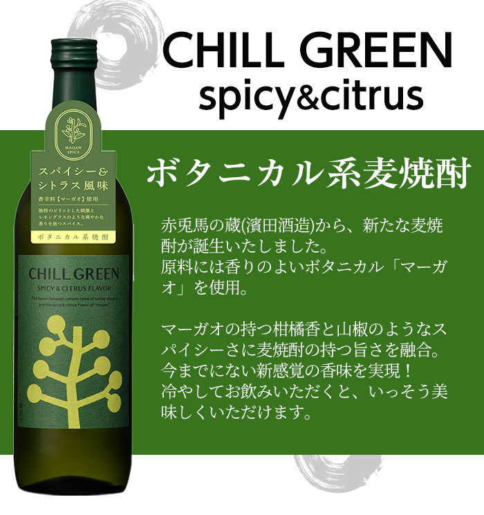 人気焼酎3本セット！チルグリーン・赤兎馬・だいやめ(各720ml・合計3本)！鹿児島 鹿児島特産 酒 焼酎 芋焼酎 飲み比べ セット ボタニカル系 ボタニカル DAIYAME 麦焼酎 麦【林酒店】【00-023-60】