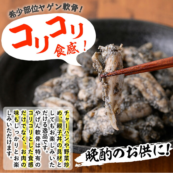 九州産！若鶏やげん軟骨(計2.08kg・130g×16P) 国産 鹿児島県産 鶏肉 軟骨 加工品 炭火焼き 鶏の炭火焼き おかず おつまみ 惣菜 味付き 調理済み 小分け 冷凍 やげん【センターフーズ】【00-100-01】