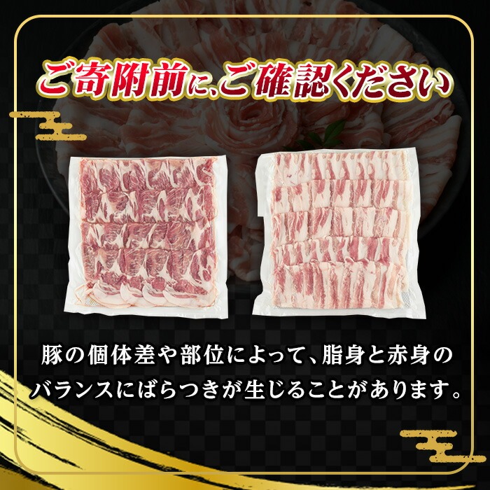 恵味の黒豚しゃぶしゃぶ2種セット (鹿児島県産黒豚)(300g×6P・合計1.8kg) 豚 豚肉 鹿児島 黒豚 スライス 肩ロース ばら肉 バラ肉 しゃぶしゃぶ 詰合せ 小分け 300g 冷凍 真空【西日本ベストパッカー】【00-110-09】