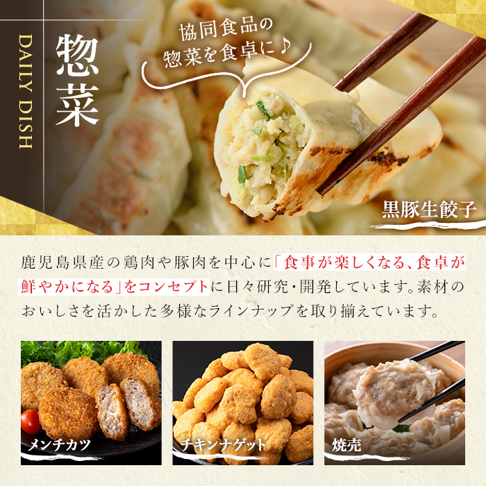鹿児島黒豚の生餃子2種類食べ比べセット！合計144個(12個×各6P×2種類) 国産 九州産 鹿児島産 国産豚 餃子 ぎょうざ ギョウザ 惣菜 にんにく 生姜 セット 食べ比べ 冷凍 おかず 弁当 小分け【鹿児島協同食品】【01-008-02】