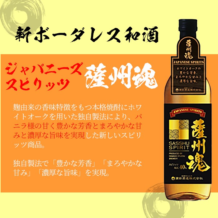 ジャパニーズ・スピリッツ 薩州魂（さっしゅうだましい）(700ml×6本)セット！鹿児島 鹿児島特産 酒 焼酎 麦焼酎 ロック 水割り麦 スピリッツ 【林酒店】【00-023-36】