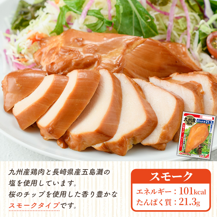サラダチキン＜スモーク＞(計2kg・100g×20個)！糖質制限中に嬉しい糖質0！鶏肉 サラダチキン むね肉 サラダ おかず タンパク質 冷蔵 セット 詰め合わせ 小分け 時短 ダイエット 筋トレ 【プリマハム】【01-009-03】