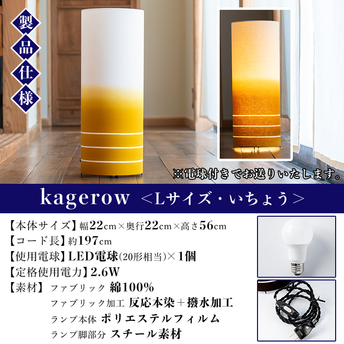 kagerow(かげろう)＜Lサイズ・いちょう＞ 【亀崎染工】【00-085-14b】