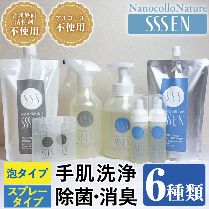 ナノコロナチュレSSSEN(セン) 災害に備えてセット(6種・ボトル＆パウチ＆携帯用) クリーナー 洗浄液 清浄 保湿 除菌 消臭 衛生品 詰め替え 携帯 携帯用 スプレー 防災 災害 衛生用品【Nexting】【00-113-03】