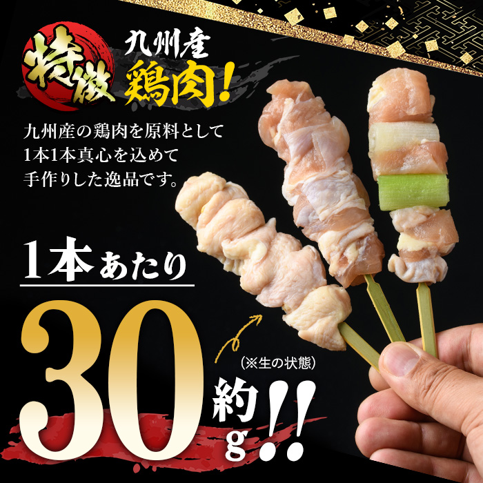 ＜総寄附件数19万件超！＞＜生冷凍＞九州産鶏肉使用！焼鳥セット5種盛合わせ(計50本・約1.5kg) 国産 九州産 国産鶏 鶏肉 焼き鳥 焼鳥 加工品 惣菜 おかず おつまみ もも ももねぎ とり皮 ぼんじり ひな 冷凍 小分け タレ付き 【サンクスフーズ】【00-079-01】