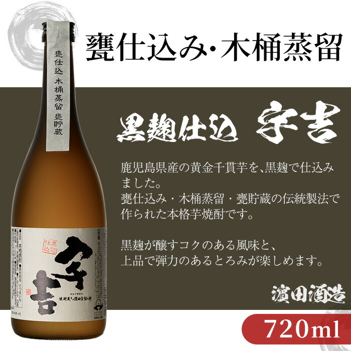 鹿児島本格芋焼酎！「伝」「宇吉」「赤兎馬」(720ml×各1本)セット せきとば 鹿児島 鹿児島特産 酒 お酒 アルコール 焼酎 お湯割り 水割り 炭酸割り ロック 晩酌 常温【夢酒店】【00-026-10】