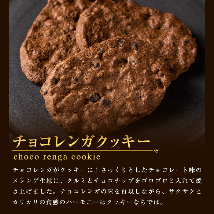 チョコレンガセット(3種) チョコ ケーキ お菓子詰合せ バレンタイン ホワイトデー 鹿児島 お菓子 菓子 洋菓子 スイーツ チョコレート ケーキ チョコケーキ クッキー 季節限定 セット 詰合せ 食べ比べ 冷凍 【モン・シェリー松下】【00-012-02】